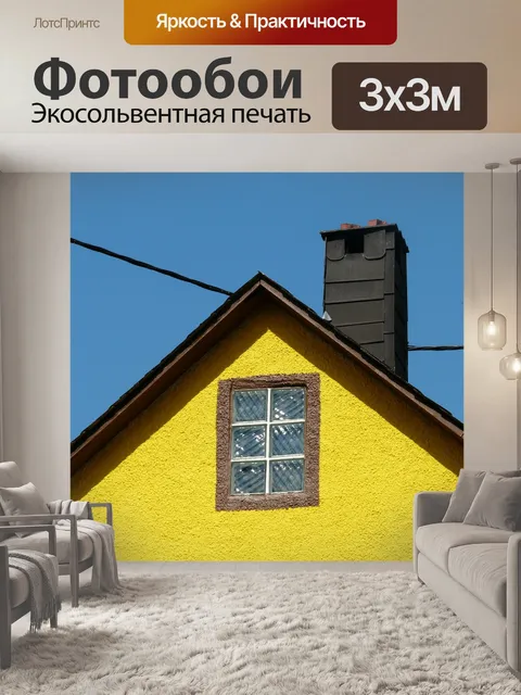 Фотообои Дом