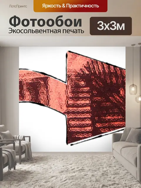 Фотообои Стрелка - 3