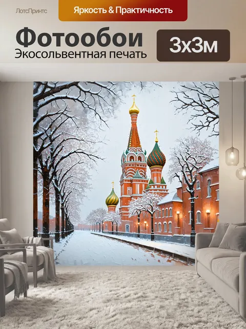 Фотообои зимний пейзаж москвы: спасская башня и собор василия блаженного покрыты толстым слоем снега