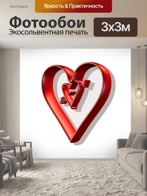 Фотообои Красный 3D Сердца