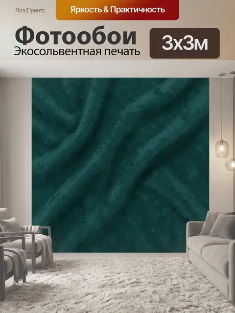 Фотообои Тёмно-бирюзовая плюшевая поверхность с драпировкой