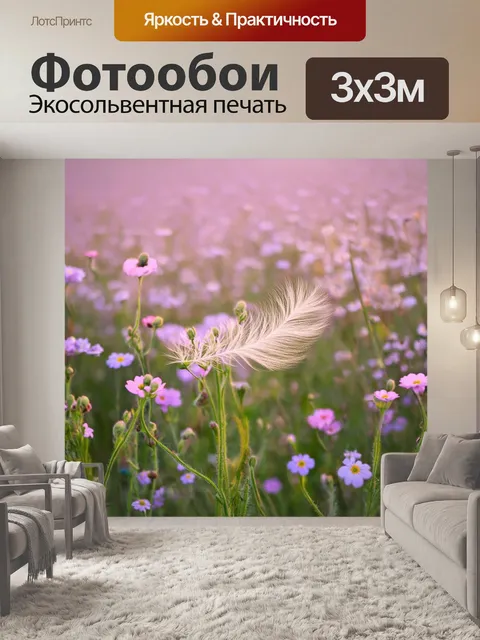 Фотообои утро, танец ветра на цветах, создавая необычные формы и минуты наслаждения