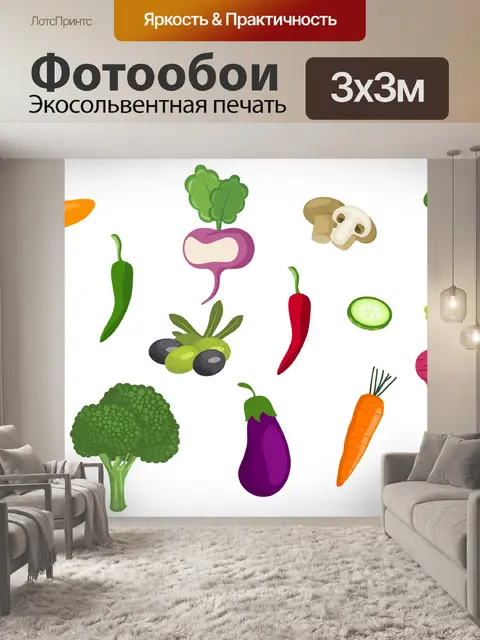 Фотообои Овощи Клипарт Иллюстрация