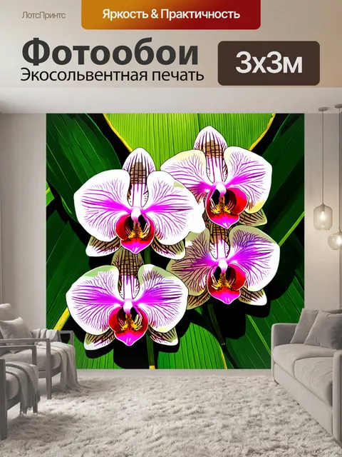 Фотообои цветы в стиле манга, тропические орхидеи, окруженные банановыми листьями, создающими яркий и экзотический…