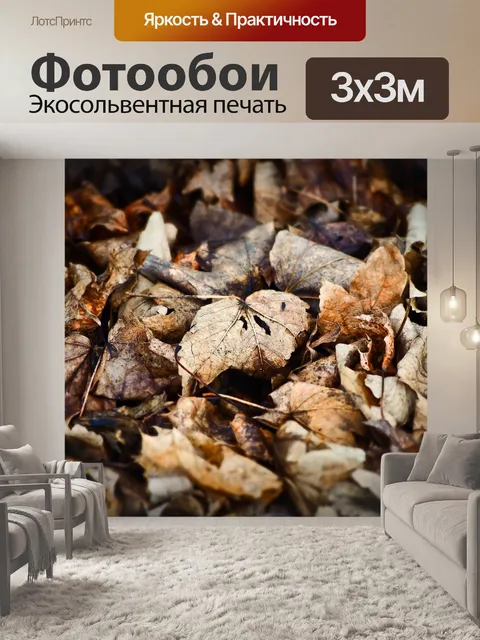 Фотообои Листья