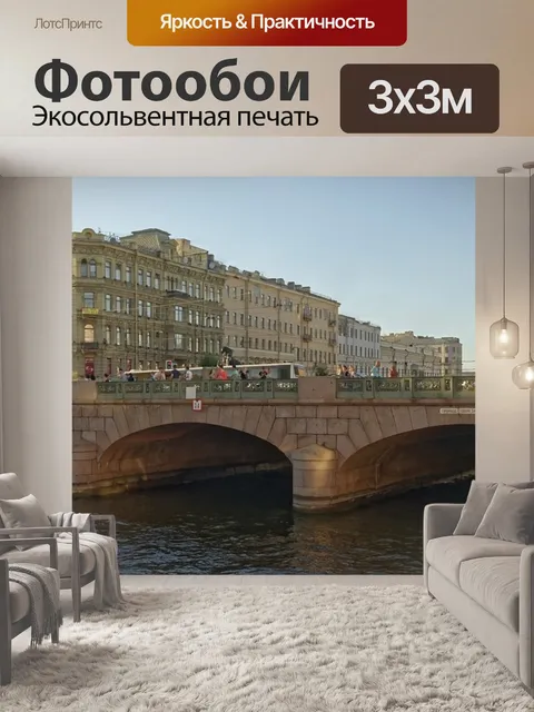 Фотообои Россия
