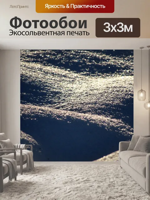 Фотообои Снег