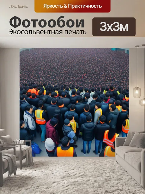Фотообои подъемный кран, окруженный людьми