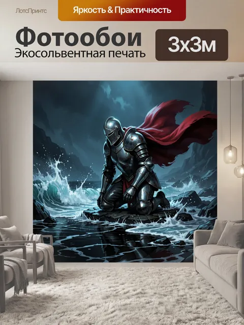 Фотообои Рыцарь на скалах у моря