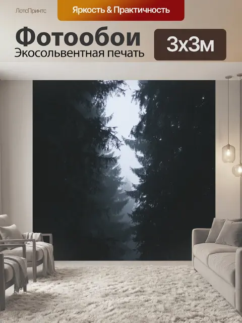 Фотообои Деревья