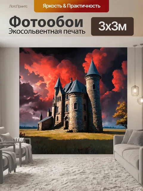 Фотообои старинный замок, окруженный красными и черными облаками, передающий атмосферу волшебства