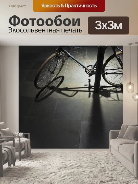 Фотообои Велосипед