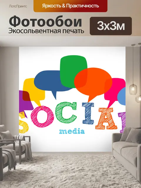 Фотообои Социальные медиа
