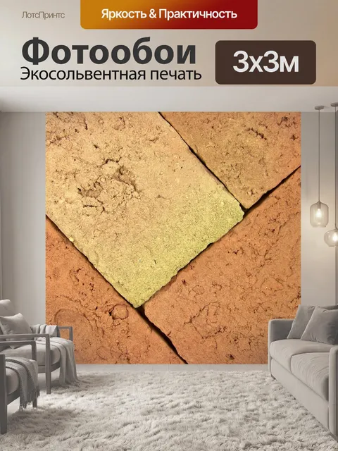 Фотообои Кирпич текстура