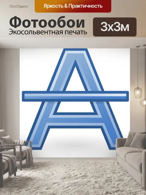 Фотообои Шрифт