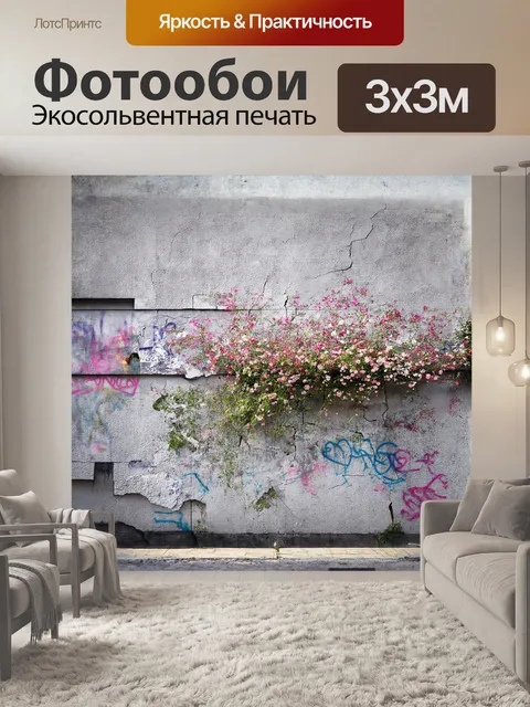 Фотообои на серой стене многоэтажного здания