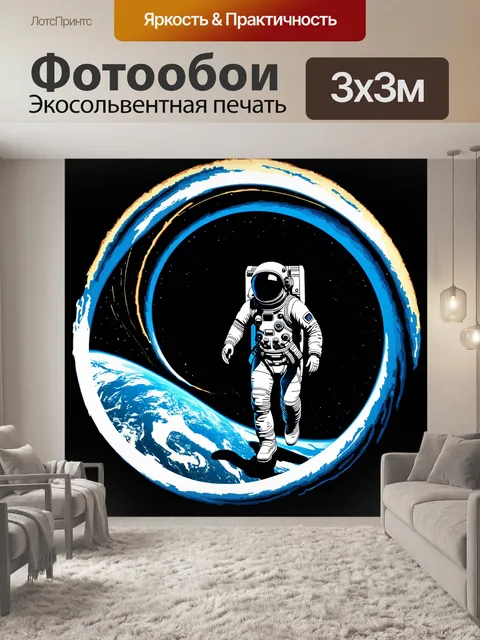 Фотообои космонавт, попадающий в спираль времени на фоне земли, изображенный в стильном графическом дизайне с…