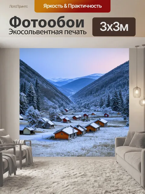 Фотообои долина с снежными холмами и маленькими домиками