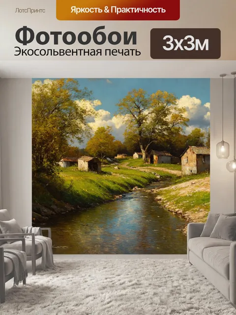 Фотообои природа в стиле гюстав курбе