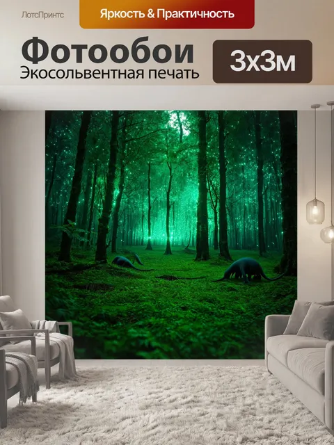 Фотообои зеленые в стиле научная фантастика, изображающие таинственные леса с мерцающими огнями и дремлющими существами
