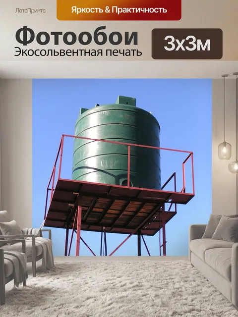 Фотообои Резервуар для воды