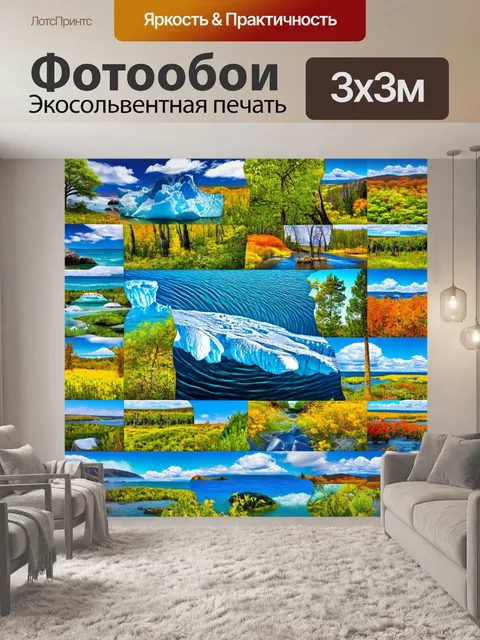 Фотообои природа в стиле лоскутный коллаж