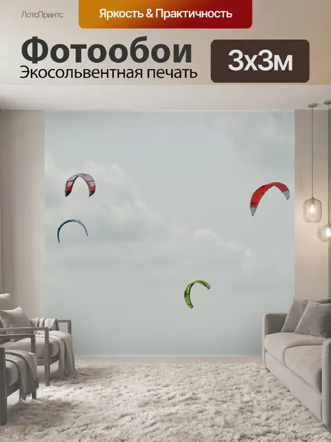 Фотообои Виндсерфинг, кайтсерфинг 6