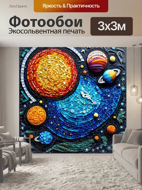 Фотообои космос в стиле бумажный квиллинг