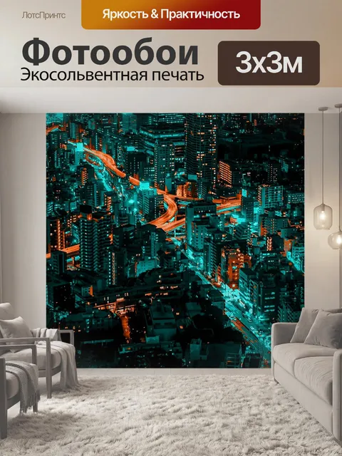 Фотообои Город
