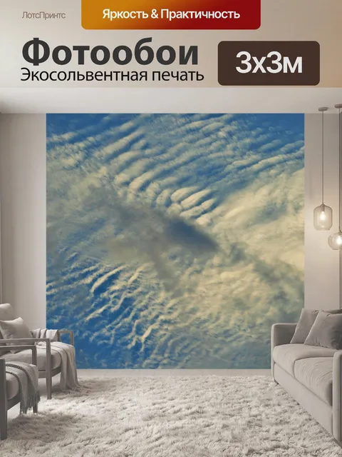 Фотообои рябь в небе