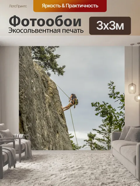 Фотообои Альпинист