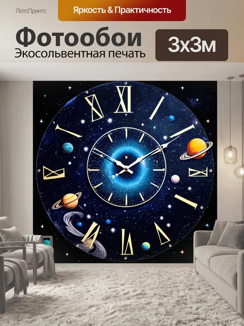 Фотообои часы с циферблатом в виде карты космоса