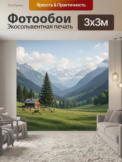 Фотообои Альпийская долина с оленями