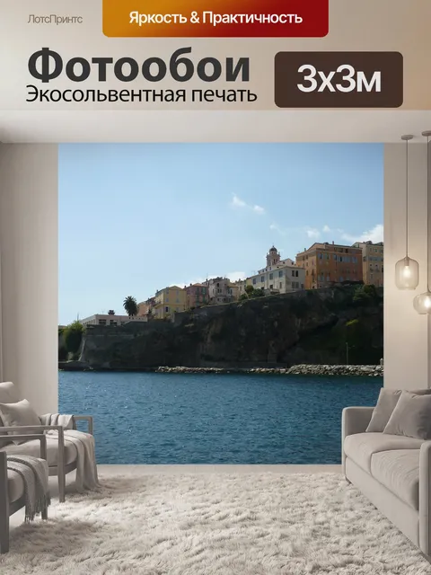 Фотообои Корсика