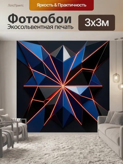 Фотообои Абстрактная геометрия с неоновым свечением