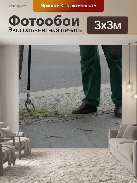 Фотообои Мусор