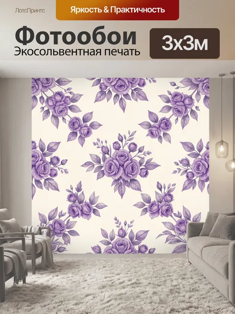 Фотообои Лавандовые розы с листвой и ягодами