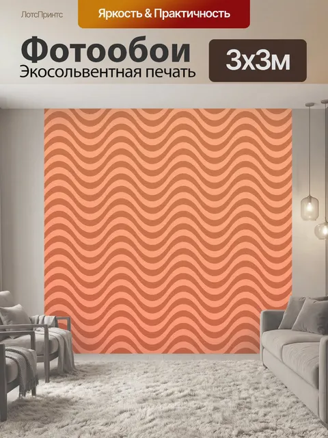 Фотообои Волны радуги цвет фона