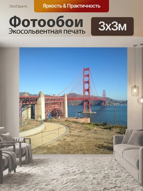 Фотообои Сан франциско