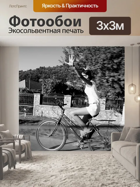 Фотообои Велосипед