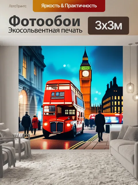 Фотообои с лондоном