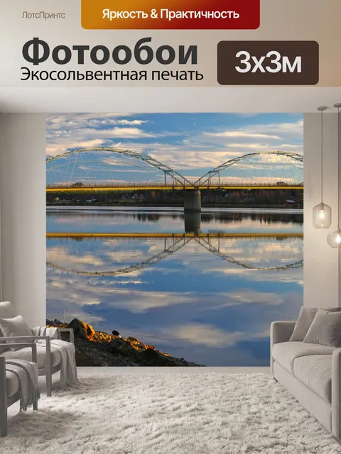 Фотообои Мост