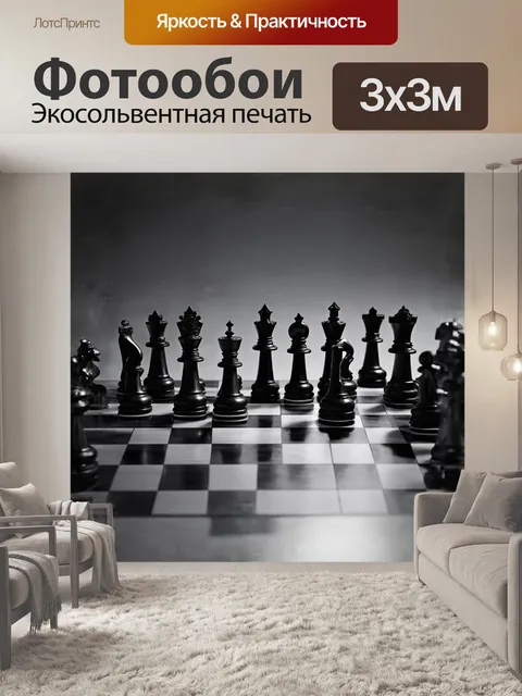 Фотообои на старинной деревянной шахматной доске