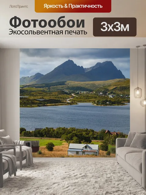 Фотообои Горы