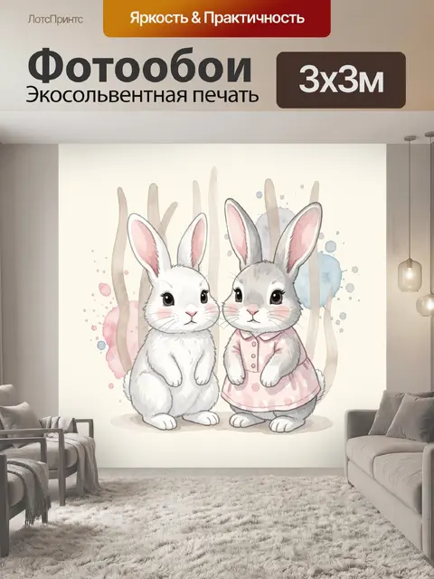 Фотообои Два милых зайчика акварель