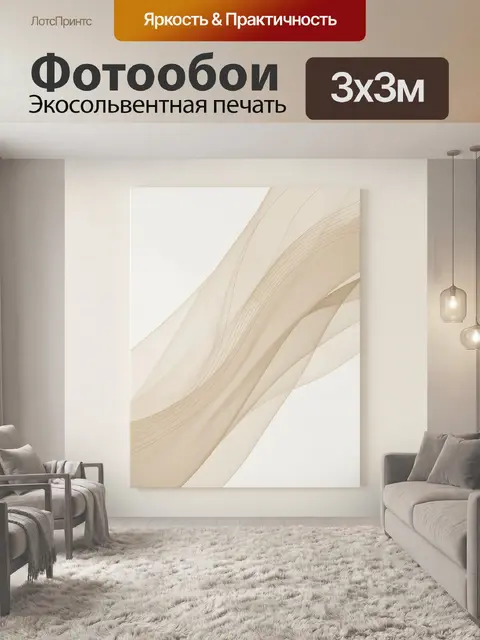 Фотообои Абстрактные бежевые волны