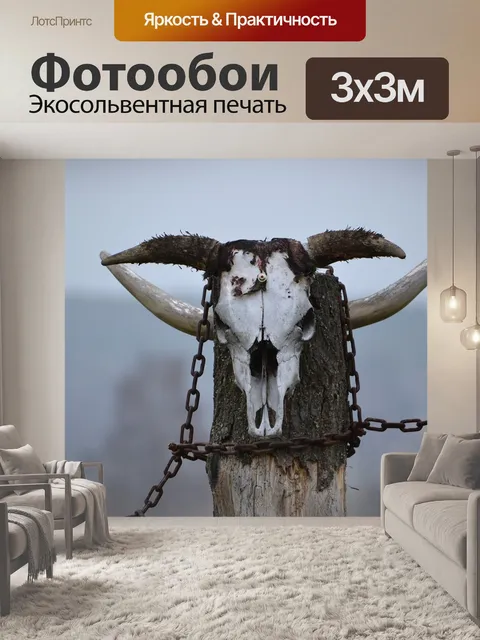 Фотообои Бык