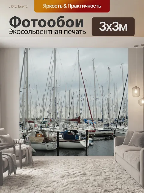 Фотообои Балтийское море