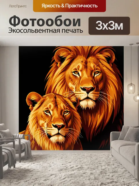 Фотообои Пара львов на черном фоне