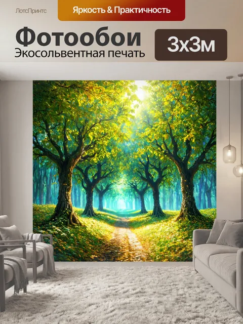 Фотообои природа в стиле фэнтези, мир, где время течет по-другому, с деревьями, которые движутся и разговаривают